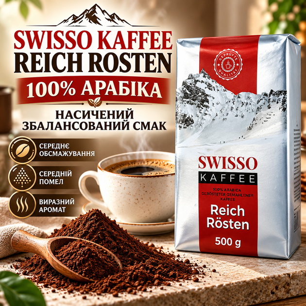 Кава арабіка мелена 520 г Swisso Kaffee Reich Rosten насиченого смаку середнє обсмажування ароматний кавовий напій середнього помелу з нотками шоколаду горіха для еспресо молочних напоїв - Фото 1 Кава арабіка мелена 520 г Swisso Kaffee Reich Rosten насиченого смаку середнє обсмажування ароматний кавовий напій середнього помелу з нотками шоколаду горіха для еспресо молочних напоїв - зображення 1