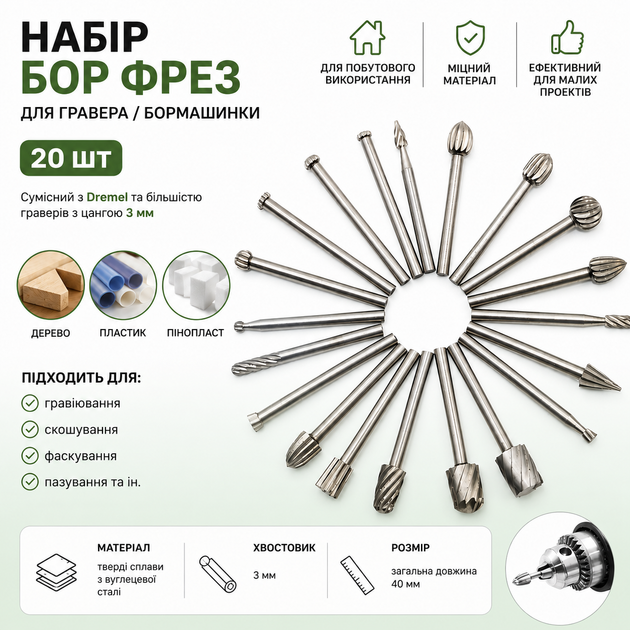 Набір бор-фрез HSS по дереву та пластику 20 шт. для гравера / Dremel, хвостовик 3 мм - зображення 2
