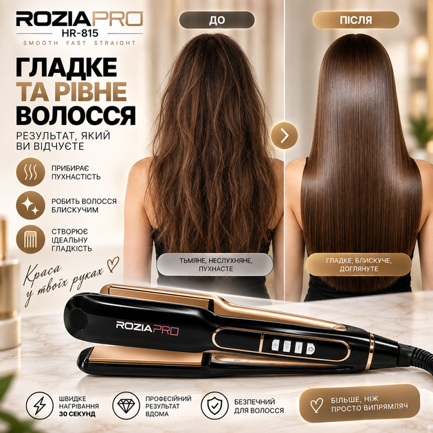 Плойка-вирівнювач Rozia pro hr 815 - зображення 4