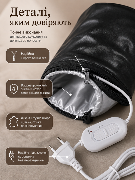 Електрична шкіряна термошапка Wenan "Leather Black Thermal Cap" сушуар шапка для масок, фарбування, ламінування, салонних процедур для догляду та лікування волосся вдома, 2 режими від 45 до 60 градусів, колір чорний зі шкірозамінника (220В / Євровилка) - зображення 4