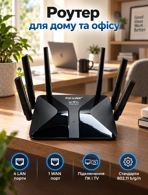 Wi-Fi роутер для дома и офиса с 6 внешними антеннами, скоростью до 300 Мбіт/с на 2,4 ГГц и 4 LAN-портами с WPS - изображение 4