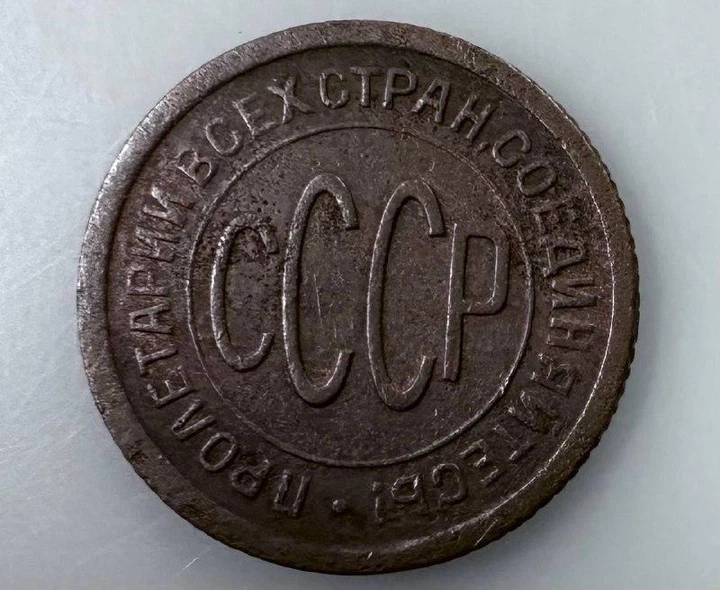 СРСР пів копійки 1925 рік Монети світу - Фото 2 СРСР пів копійки 1925 рік Монети світу - изображение 2