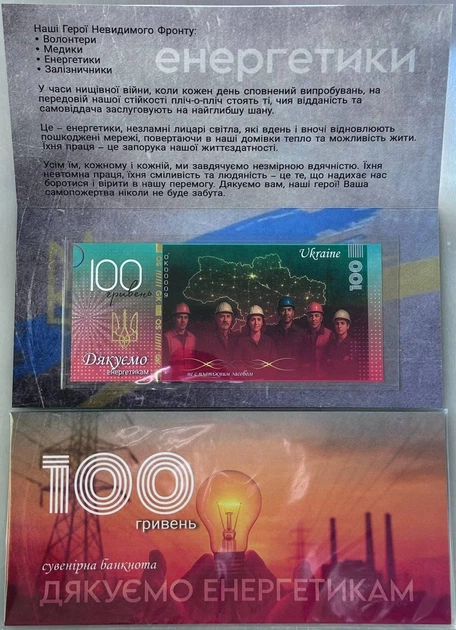 Дякуємо Енергетикам (Полімер) 100 гривень 2025 рік сувенірна банкнота України в буклеті UNC - Фото 1 Дякуємо Енергетикам (Полімер) 100 гривень 2025 рік сувенірна банкнота України в буклеті UNC - изображение 1