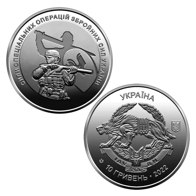 В Буклеті Сили спеціальних операцій ЗСУ 10 гривень 2022 рік Колекційна монета серія ЗСУ - изображение 3