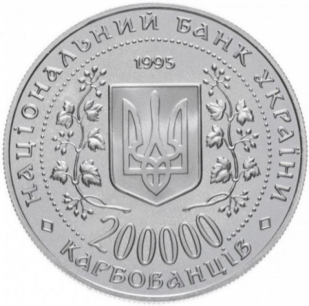 Місто-герой Одеса 200000 карбованців 1995 рік Україна Колекційна монета НБУ (Банківський стан) - зображення 2