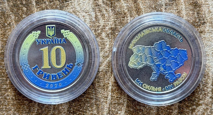 Кольорова двостороння Миколаївська область Ми Сильні Ми Разом 10 гривень 2026 рік Серія Області України - Фото 1 Кольорова двостороння Миколаївська область Ми Сильні Ми Разом 10 гривень 2026 рік Серія Області України - изображение 1