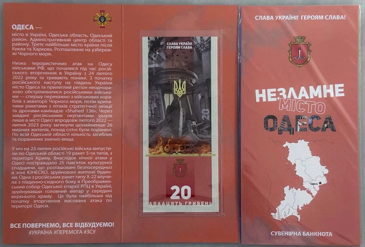 Одеса Місто-Герой Серія Незламні міста України 20 гривень 2023 рік сувенірна банкнота України в Буклеті UNC (16) - Фото 2 Одеса Місто-Герой Серія Незламні міста України 20 гривень 2023 рік сувенірна банкнота України в Буклеті UNC (16) - зображення 2