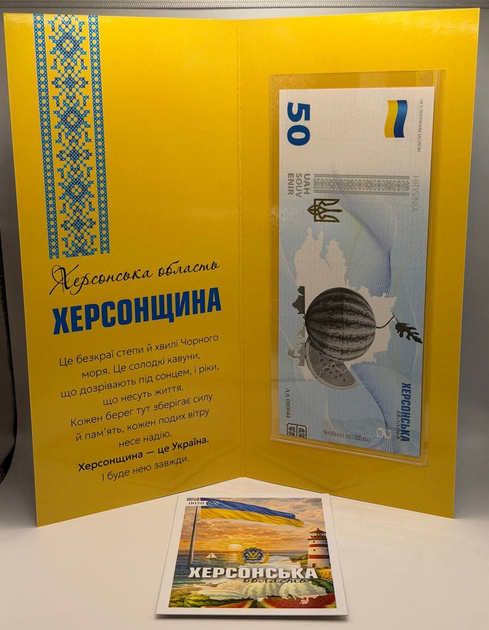 Херсонська область 50 гривень 2026 рік сувенірна банкнота України в буклеті UNC - Фото 2 Херсонська область 50 гривень 2026 рік сувенірна банкнота України в буклеті UNC - изображение 2