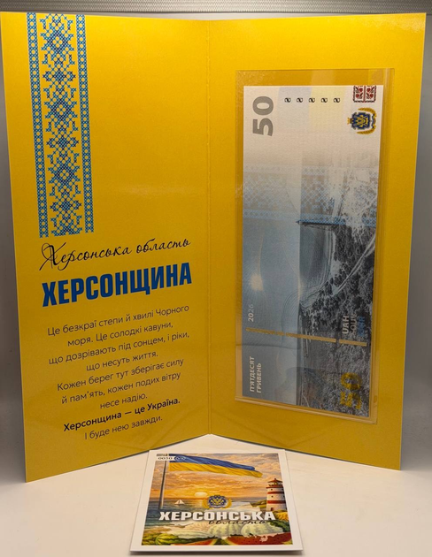 Херсонська область 50 гривень 2026 рік сувенірна банкнота України в буклеті UNC - Фото 3 Херсонська область 50 гривень 2026 рік сувенірна банкнота України в буклеті UNC - изображение 3