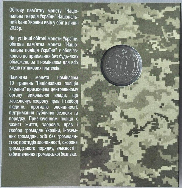 Кольорова в Буклеті Національна поліція України 10 гривень 2025 року Пам'ятна монета - зображення 2