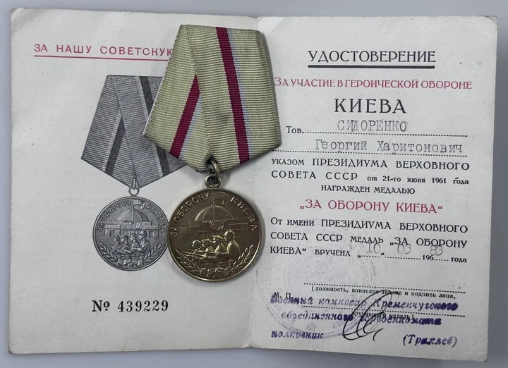 Медаль За оборону Києва З документом - Фото 5 Медаль За оборону Києва З документом - изображение 5
