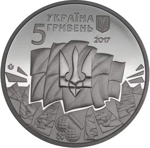 До 100-річчя подій Української революції 1917-1921 рр 5 гривень 2017 рік Україна Колекційна монета НБУ (Банківський стан) - Фото 2 До 100-річчя подій Української революції 1917-1921 рр 5 гривень 2017 рік Україна Колекційна монета НБУ (Банківський стан) - изображение 2