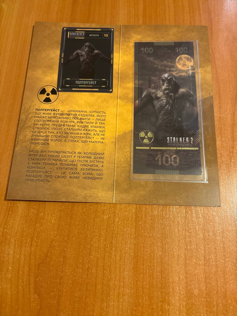 №13 Полтергейст S.T.A.L.K.E.R. 2 : Серія мутанти 100 гривень 2026 рік сувенірна банкнота з колекційною карткою СТАЛКЕР - Фото 2 №13 Полтергейст S.T.A.L.K.E.R. 2 : Серія мутанти 100 гривень 2026 рік сувенірна банкнота з колекційною карткою СТАЛКЕР - изображение 2
