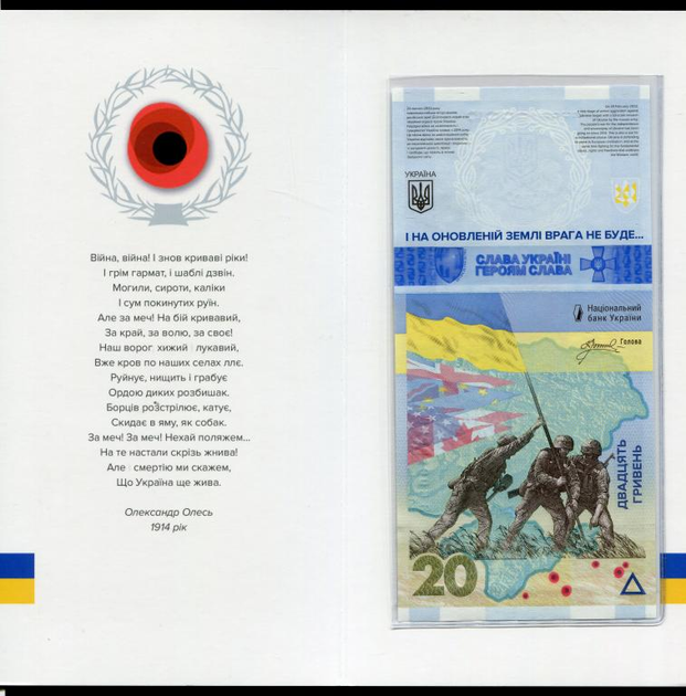 Пам`ятна банкнота НБУ ПАМ ЯТАЄМО! НЕ ПРОБАЧИМО! 20 гривень (в буклеті) 2023 рік - Фото 2 Пам`ятна банкнота НБУ ПАМ ЯТАЄМО! НЕ ПРОБАЧИМО! 20 гривень (в буклеті) 2023 рік - изображение 2