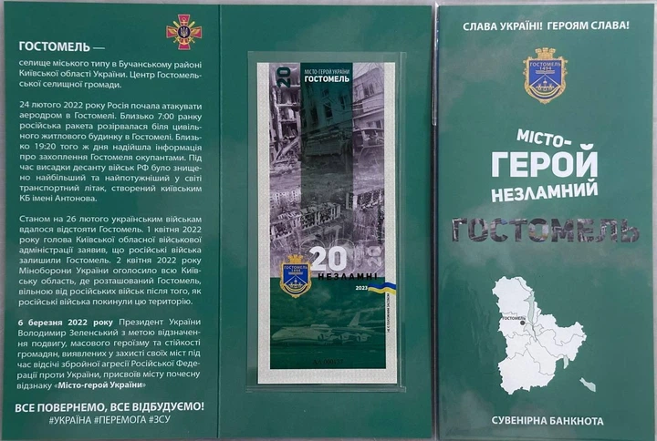Гостомель Місто-Герой Серія Незламні міста України 20 гривень 2023 рік сувенірна банкнота України в Буклеті UNC (8) - Фото 1 Гостомель Місто-Герой Серія Незламні міста України 20 гривень 2023 рік сувенірна банкнота України в Буклеті UNC (8) - зображення 1