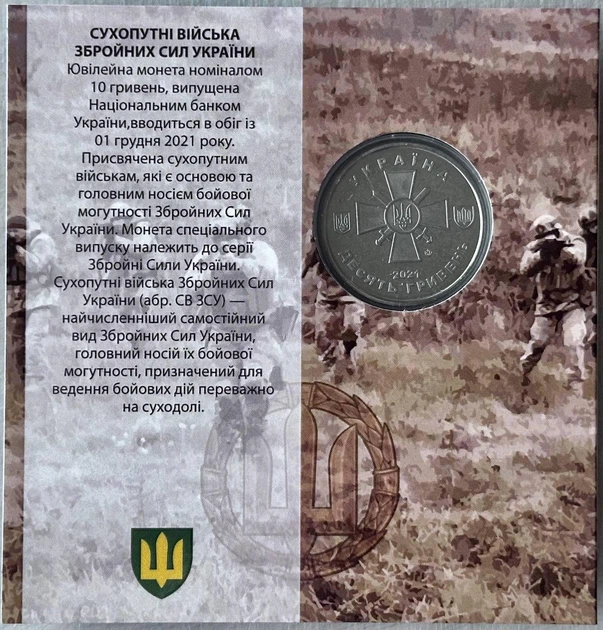 В Буклеті Сухопутні війська ЗСУ 10 гривень 2021 рік Колекційна монета серія ЗСУ - Фото 2 В Буклеті Сухопутні війська ЗСУ 10 гривень 2021 рік Колекційна монета серія ЗСУ - изображение 2