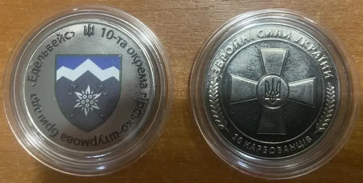 10-та окрема гірсько-штурмова бригада Едельвейс 10 Карбованців 2024 рік в капсулі Сувенірна монета України - Фото 1 10-та окрема гірсько-штурмова бригада Едельвейс 10 Карбованців 2024 рік в капсулі Сувенірна монета України - зображення 1