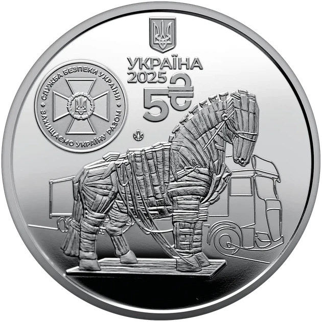 "Служба безпеки України. Захищаємо Україну разом!" СБУ 5 гривень 2025 рік Україна Колекційна монета НБУ Операція павутина - Фото 4 "Служба безпеки України. Захищаємо Україну разом!" СБУ 5 гривень 2025 рік Україна Колекційна монета НБУ Операція павутина - изображение 4