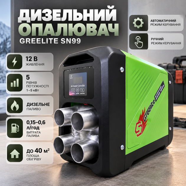 Автономный обогреватель GREELITE SN99 12 В 5 кВт Автомобильный дизельный с расходом топлива 0,15–0,6 л/ч воздушный - изображение 6