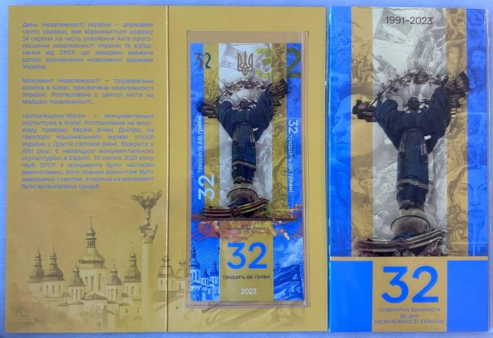 32 роки незалежності України 32 гривні 2023 рік сувенірна банкнота України в буклеті UNC (тираж 1000 штук) - Фото 1 32 роки незалежності України 32 гривні 2023 рік сувенірна банкнота України в буклеті UNC (тираж 1000 штук) - изображение 1