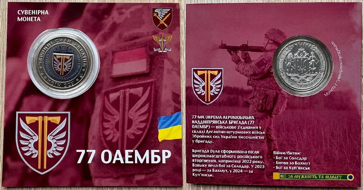 77 ОАЕМБР 2026 рік Сувенірна монета України в буклеті UNC - Фото 1 77 ОАЕМБР 2026 рік Сувенірна монета України в буклеті UNC - изображение 1