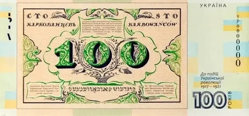 Сувенірна банкнота "Сто карбованців" в сувенірному буклеті (до 100-річчя подій Української революції 1917-1921 років) - Фото 3 Сувенірна банкнота "Сто карбованців" в сувенірному буклеті (до 100-річчя подій Української революції 1917-1921 років) - изображение 3