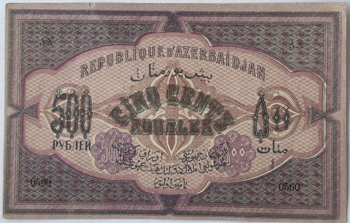 Азербайджан 500 рублів 1920 рік Банкнота Азербайджан Азія - изображение 2