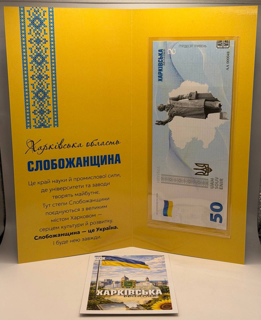 Харківська область 50 гривень 2026 рік сувенірна банкнота України в буклеті UNC - изображение 2