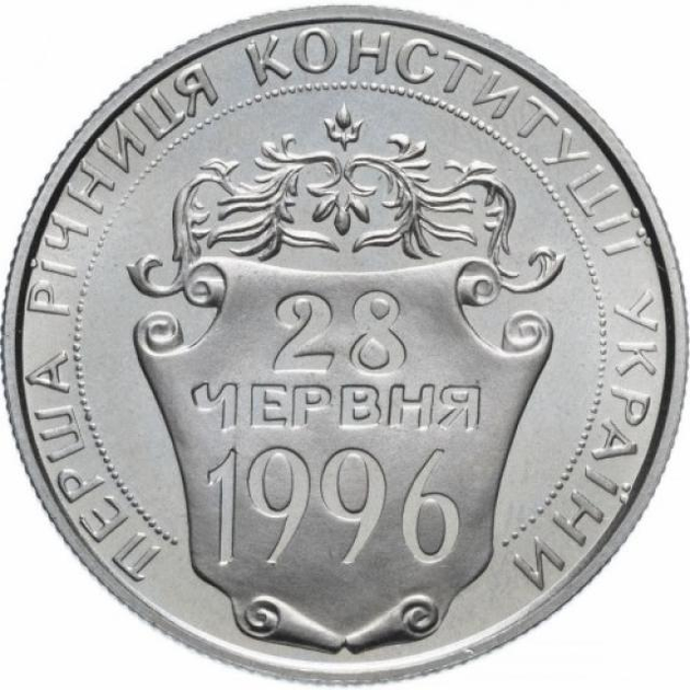 Конституція України 2 гривні 1997 рік Україна Колекційна монета НБУ (Банківський стан) - Фото 1 Конституція України 2 гривні 1997 рік Україна Колекційна монета НБУ (Банківський стан) - изображение 1