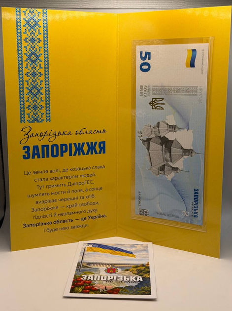 Запорізька область 50 гривень 2026 рік сувенірна банкнота України в буклеті UNC - Фото 2 Запорізька область 50 гривень 2026 рік сувенірна банкнота України в буклеті UNC - изображение 2