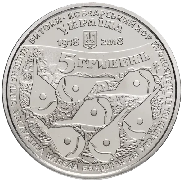 100 років з часу створення Кобзарського хору 5 гривень 2018 рік Україна Колекційна монета НБУ (Банківський стан) - Фото 2 100 років з часу створення Кобзарського хору 5 гривень 2018 рік Україна Колекційна монета НБУ (Банківський стан) - изображение 2