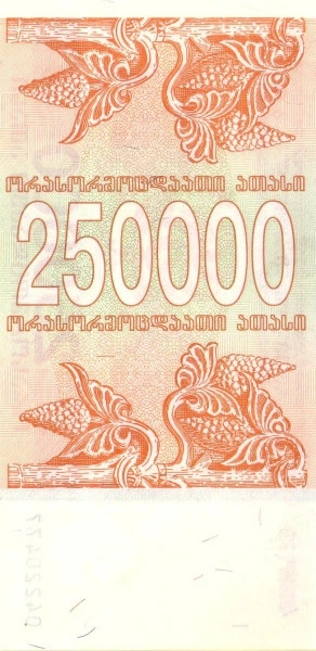 Грузія 250.000 Купонів 1994 рік Банкноти світу UNC - Фото 2 Грузія 250.000 Купонів 1994 рік Банкноти світу UNC - изображение 2