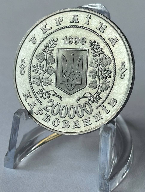 Чорнобиль 10-річчя Чорнобильської катастрофи 200000 карбованців 1996 рік Україна Колекційна монета НБУ - изображение 2