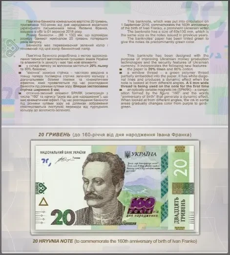 Пам'ятна банкнота номіналом 20 гривень 160-річчя з дня народження Івана Франко в сувенірному буклеті - Фото 4 Пам'ятна банкнота номіналом 20 гривень 160-річчя з дня народження Івана Франко в сувенірному буклеті - изображение 4