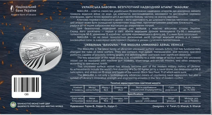 Безпілотний надводний апарат "Magura" Українська Бавовна в буклеті 5 гривень 2025 рік Україна Колекційна монета НБУ - Фото 3 Безпілотний надводний апарат "Magura" Українська Бавовна в буклеті 5 гривень 2025 рік Україна Колекційна монета НБУ - зображення 3