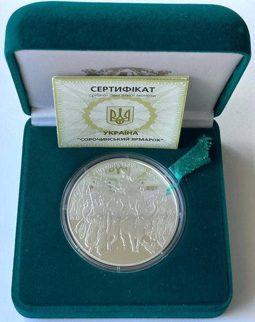 Сорочинський Ярмарок 20 Гривень 2005 рік Срібло 2 унції 62.2 грама Срібні монети України - Фото 1 Сорочинський Ярмарок 20 Гривень 2005 рік Срібло 2 унції 62.2 грама Срібні монети України - изображение 1
