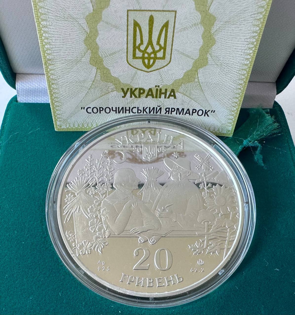Сорочинський Ярмарок 20 Гривень 2005 рік Срібло 2 унції 62.2 грама Срібні монети України - Фото 4 Сорочинський Ярмарок 20 Гривень 2005 рік Срібло 2 унції 62.2 грама Срібні монети України - изображение 4