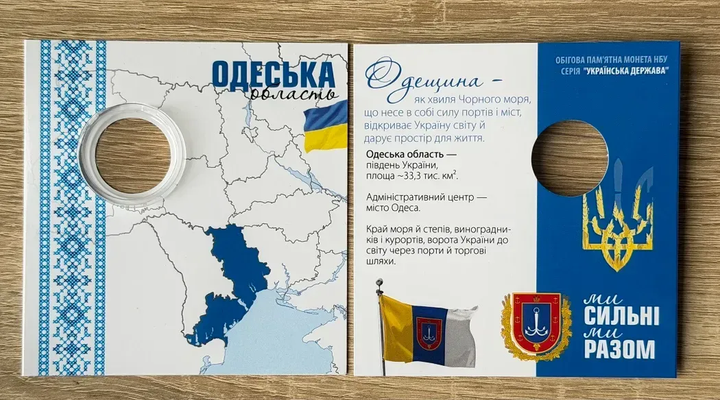 Буклет для монети Одеська область Ми Сильні Ми Разом 10 гривень 2026 рік Серія Області України - Фото 1 Буклет для монети Одеська область Ми Сильні Ми Разом 10 гривень 2026 рік Серія Області України - изображение 1