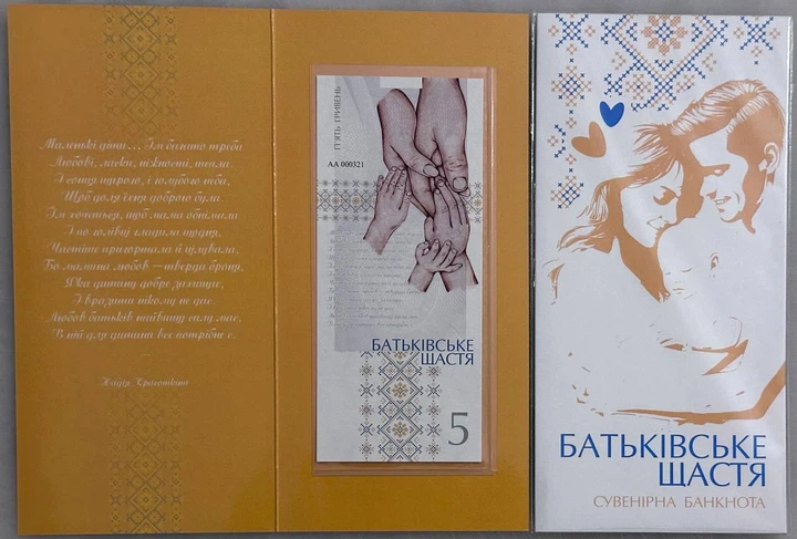 Батьківське Щастя 5 гривень 2024 рік сувенірна банкнота України в буклеті UNC (тираж 1000 штук) - Фото 2 Батьківське Щастя 5 гривень 2024 рік сувенірна банкнота України в буклеті UNC (тираж 1000 штук) - зображення 2