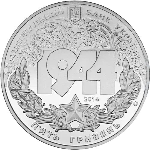 Корсунь-Шевченківська битва 5 гривень 2014 рік Україна Колекційна монета НБУ (Банківський стан) - Фото 2 Корсунь-Шевченківська битва 5 гривень 2014 рік Україна Колекційна монета НБУ (Банківський стан) - изображение 2