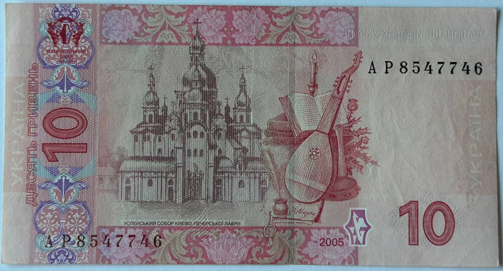 10 гривень 2005 рік Стельмах Банкнота Україна aUNC - Фото 2 10 гривень 2005 рік Стельмах Банкнота Україна aUNC - изображение 2