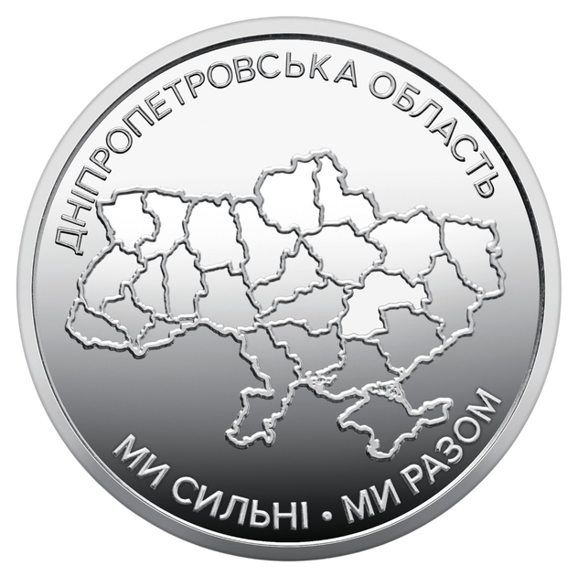 Сувенирный ролл НБУ 25 монет "Мы сильны. Мы вместе. Днепропетровская область" 10 гривен 2026 - изображение 3