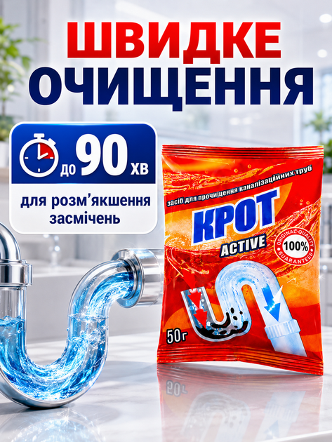 Засіб для чищення каналізаційних труб 150г Крот Snowter КОМПЛЕКТ 3ШТ - Фото 3 Засіб для чищення каналізаційних труб 150г Крот Snowter КОМПЛЕКТ 3ШТ - зображення 3