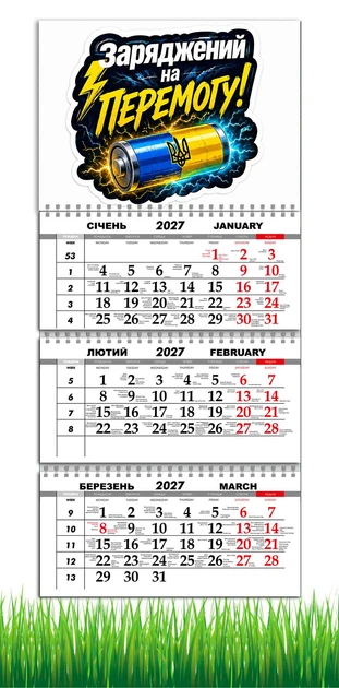 Календарь настенный квартальный на 2027 год на три пружины, Apriori, Заряджений на Перемогу , Патриотический календарь , украинский сувенир , 29,7х61см - Фото 1 Календарь настенный квартальный на 2027 год на три пружины, Apriori, Заряджений на Перемогу , Патриотический календарь , украинский сувенир , 29,7х61см - изображение 1
