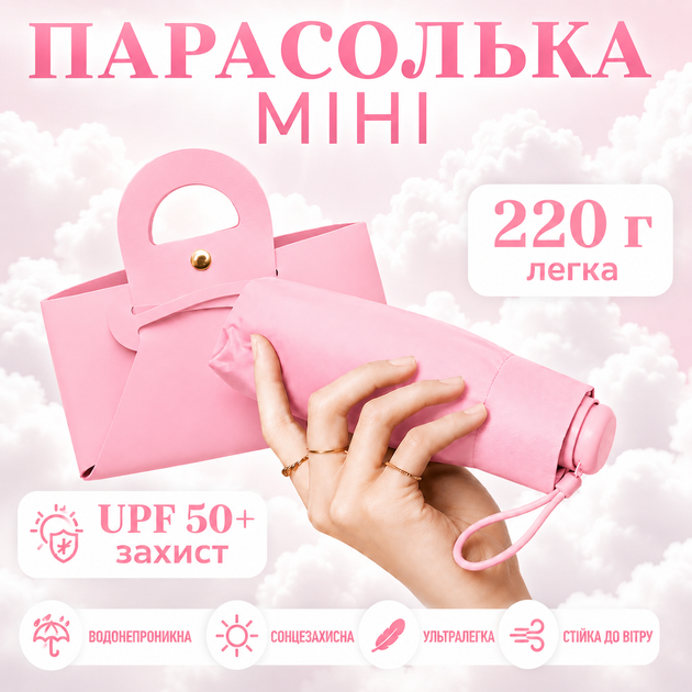 Дитяча парасоля міні Рожева 16.5 см компактна парасоля для дівчинки від дощу та сонця легка складна з чохлом та сумочкою - Фото 1 Дитяча парасоля міні Рожева 16.5 см компактна парасоля для дівчинки від дощу та сонця легка складна з чохлом та сумочкою - зображення 1