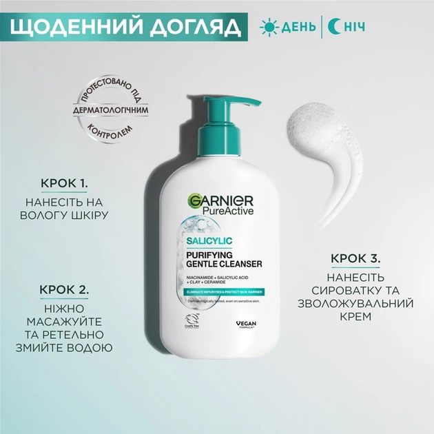 Зволожуючий гель Garnier Pure Active для інтенсивного очищення шкіри обличчя, схильної до недоліків 250 мл (3600542488068) - Фото 4 Зволожуючий гель Garnier Pure Active для інтенсивного очищення шкіри обличчя, схильної до недоліків 250 мл (3600542488068) - зображення 4