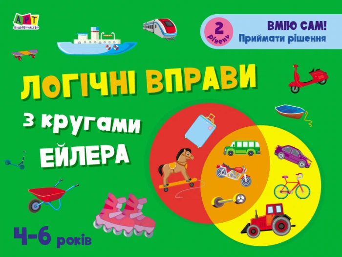 Розвивальні тетради : Логічні вправи з колами Ейлера. Рівень 1-4. Набір зошитів (у) Ранок (АРТ20205У) - зображення 2