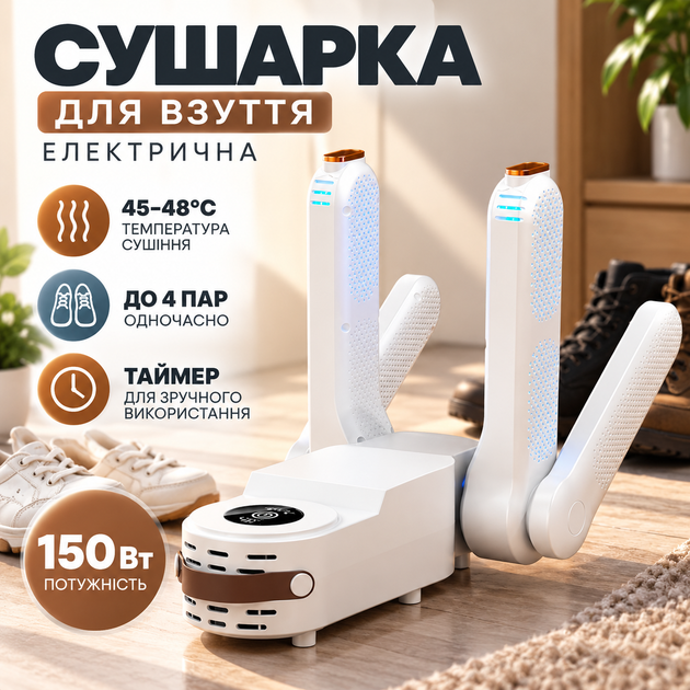 Сушилка для обуви JY-HXQ-06 150 Вт 45–48 °C Электрическая сушка с таймером Электросушилка на 2 пары - Фото 1 Сушилка для обуви JY-HXQ-06 150 Вт 45–48 °C Электрическая сушка с таймером Электросушилка на 2 пары - изображение 1