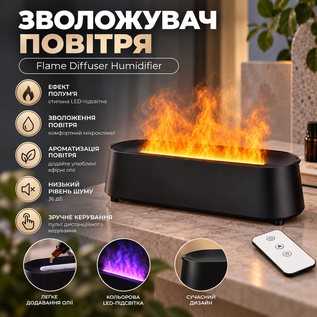 Аромадифузор зволожувач Flame Diffuser Humidifier 200 мл з LED-підсвіткою Портативний з ефектом полум’я та пультом керування - зображення 3