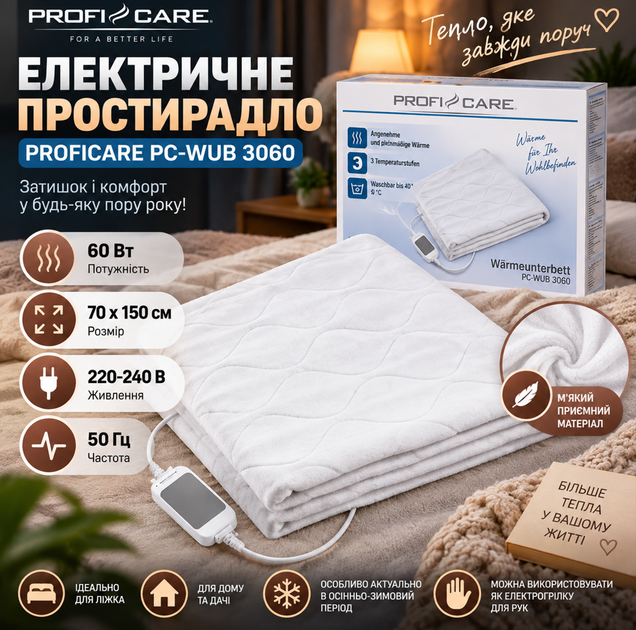 Електричне простирадло (ковдра) PROFICARE PC-WUB 3060 - изображение 7